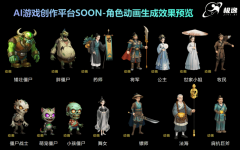 现最快20分钟生成逛戏成品